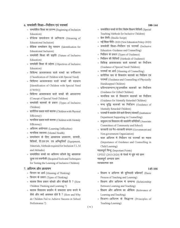 Examcart UPTET Bal Vikas Evam Shikshashatra CDP Paper 1 And 2 Complete TextBook For 2026 Exam In Hindi