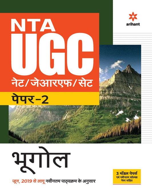 Arihant NTA UGC NET SET JRF Bhugol Paper 2 Geography Book In Hindi