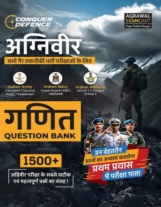 Examcart All Agniveer Non Technical Exams Math Question Bank 2026 1500+ MCQs for Army GD Clerk SKT Tradesman Navy Coast Guard SSB MR NMR Airforce AFCAT Y Group Hindi medium With Free Khatu Shyam Sticker