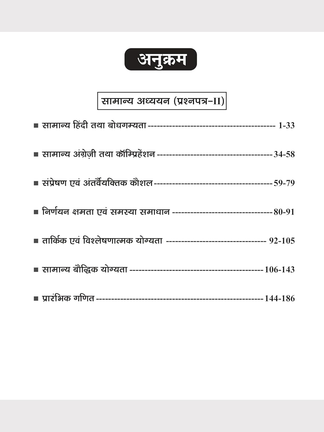 Drishti UPPCS Samanya Adhyan Paper-2 CSAT Solved Papers 2012-2025 4th Edition March 2026
