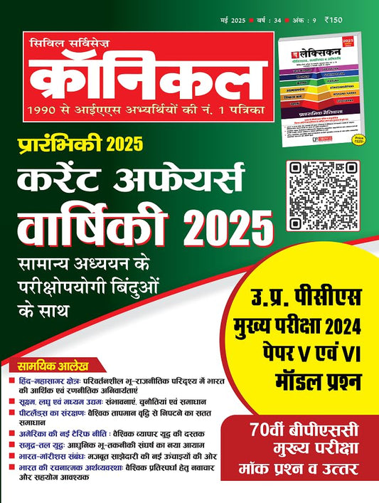 Civil Services Chronicle May 2025 Current Affairs Yearbook 2025 with General Studies GS Inputs Hindi Monthly Magazine Prelims 2025 With UPPCS Main Exam 2024 Paper V and VI Model Question