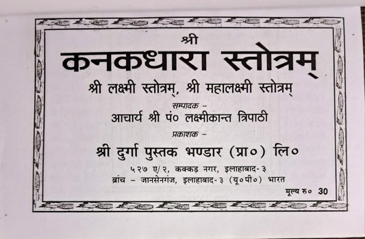 Kanakdhara Stotram Shree Lakshmi Stotram Shree Maha Lakshmi Stotram By Pt. Lakshmikant Tripathi