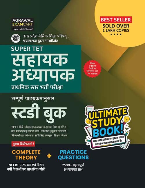 Agrawal Examcart UP Super TET Sahayak Adhyapak Primary Level Exam Study Book Complete Theory and Practice Questions Book