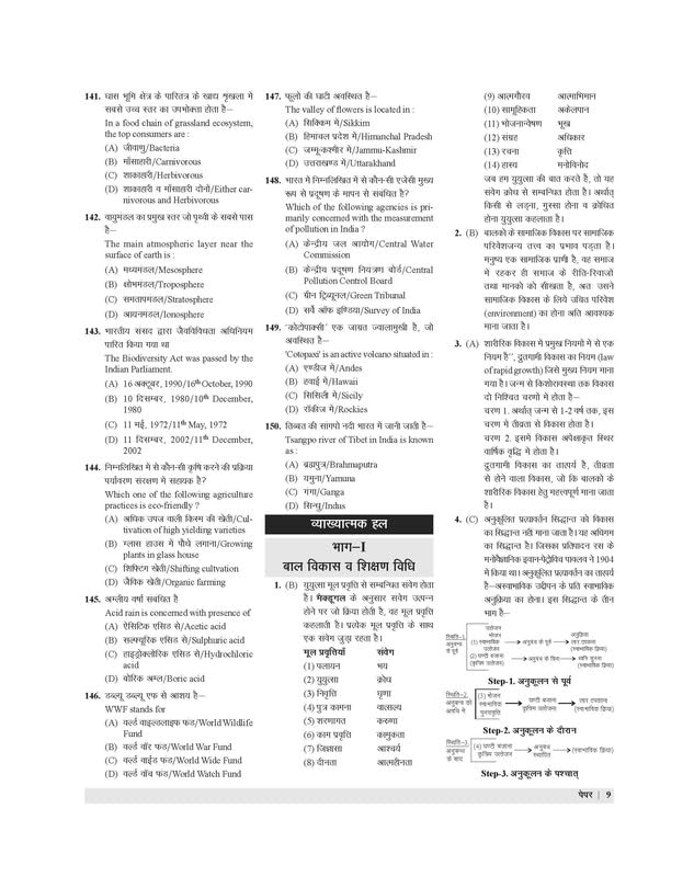 Examcart UPTET Paper 1 Class 1 To 5 Solved Papers 2026 9 Previous Year Papers Child Development And Pedagogy CDP Hindi English Sanskrit Math For Uttar Pradesh TET Book Hindi Medium With Free Khatu Shyam Sticker