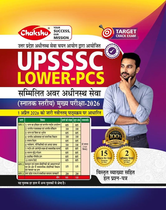 Chakshu UPSSSC Lower PCS 