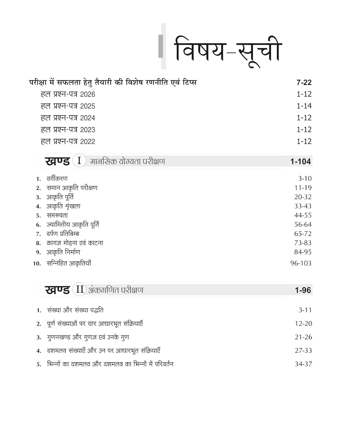 Arvind Jawahar Navodaya Vidyalaya Entrance Exam 2027 Class 6 5 Solved Papers 2022-2026 + 3 Model Practice Sets JNVST Preparation Book With Khatu Shyam Sticker