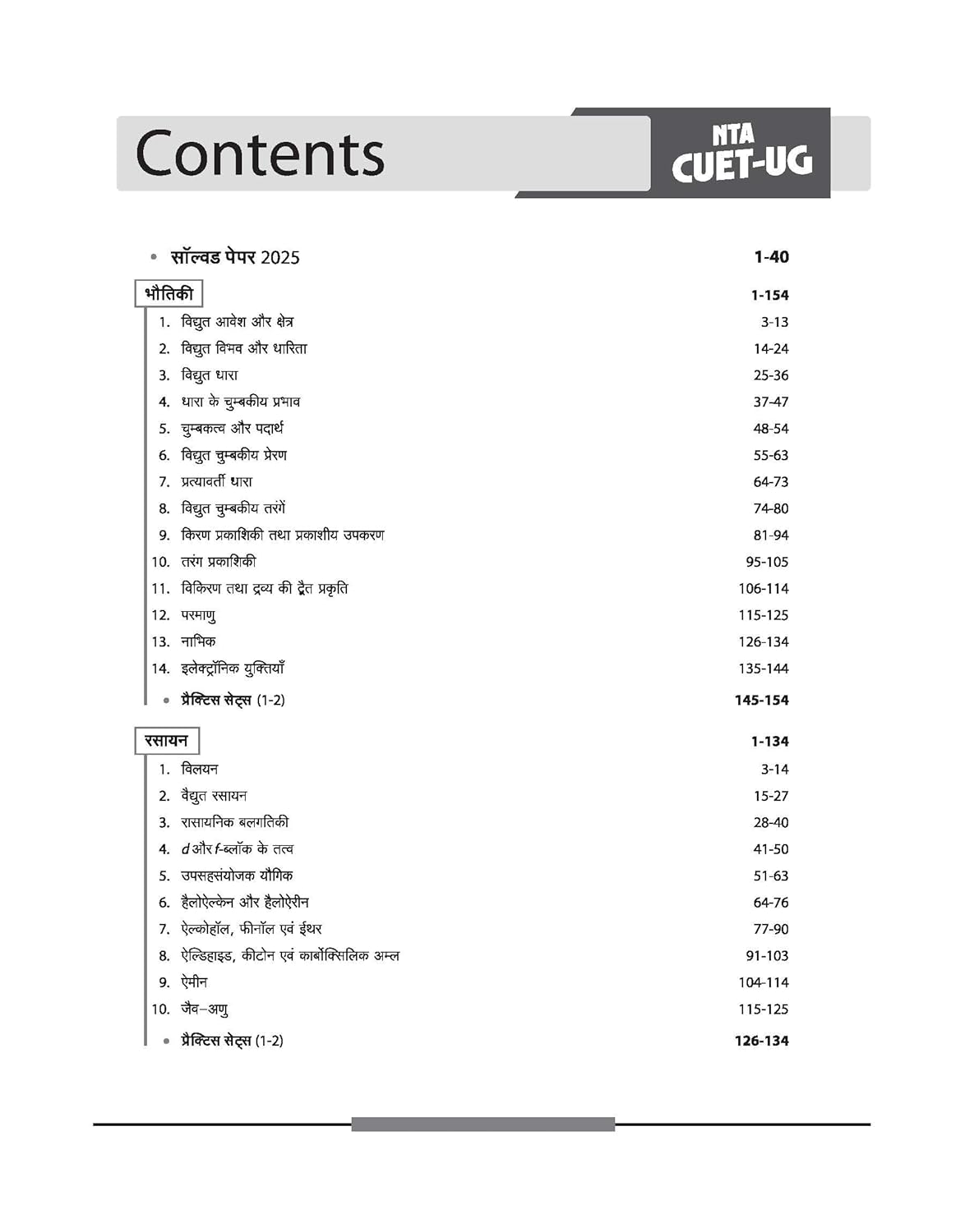 Arihant NTA CUET-UG 2026 Section-II Domain ( Science ) Physics Chemistry Biology Maths Complete Coverage Book Hindi Medium