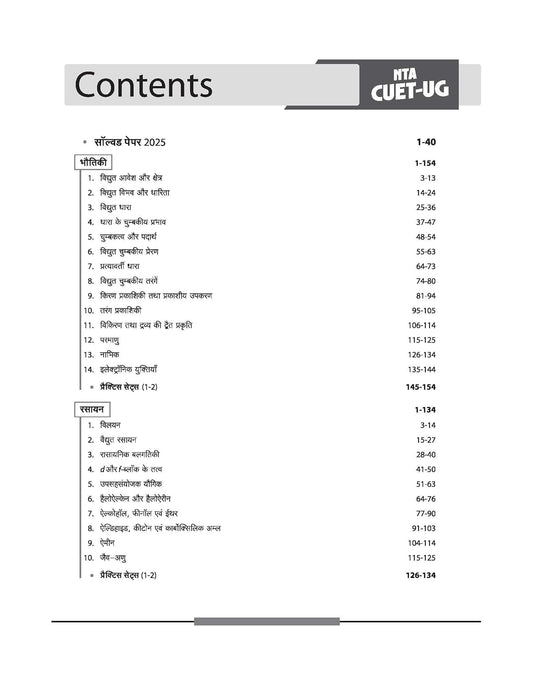 Arihant NTA CUET-UG 2026 Section-II Domain ( Science ) Physics Chemistry Biology Maths Complete Coverage Book Hindi Medium
