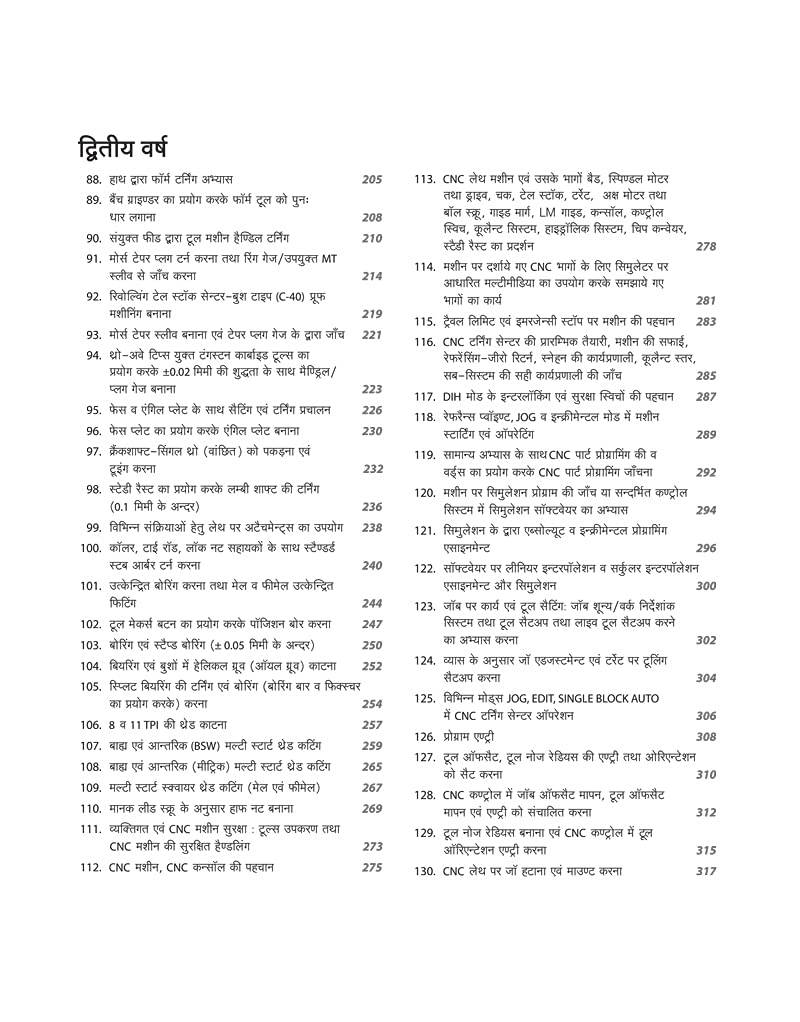 Arihant ITI Turner Practical Year 1 and 2 NSQF Level 5 Hindi Medium By Deepak Kumar Gupta