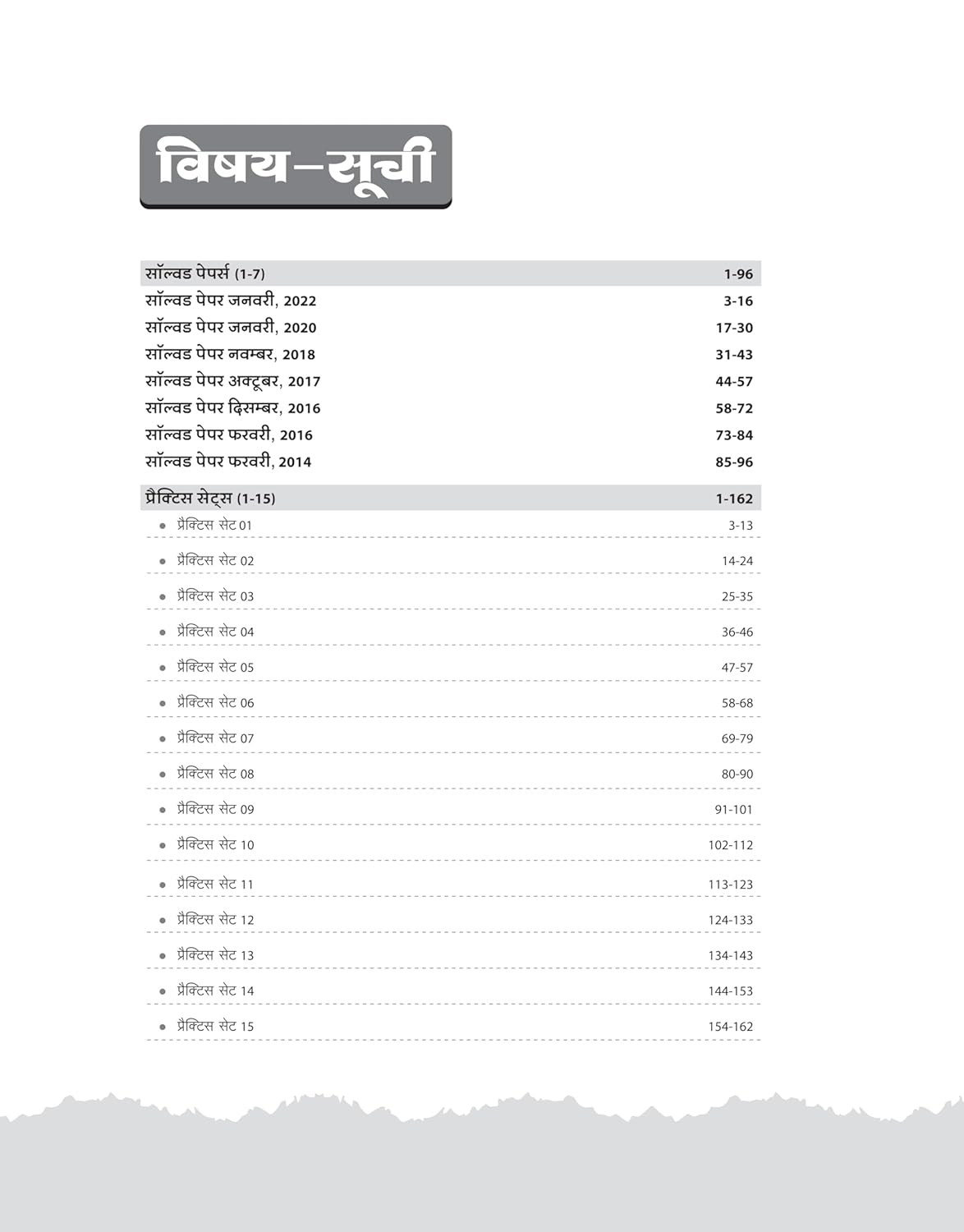Arihant UPTET Paper 2 Maths And Science Class 6 To 8 2026 5 Practice Sets and 7 Solved Papers CDP Hindi English UPTET Teacher Exam Guide