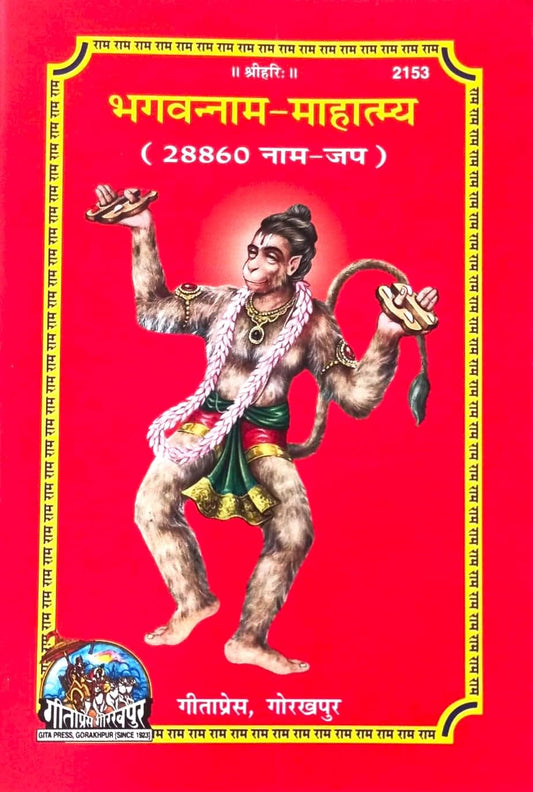 Gita Press Ram Naam Lekhan Pustika Ram Naam Jaap Lekhan Pustika With 4 In 1 Bhagwan ka Naam Lekhan Pustika Ram Ram Jay Shri Shyam Radhe Radhe Om Namah Shivay