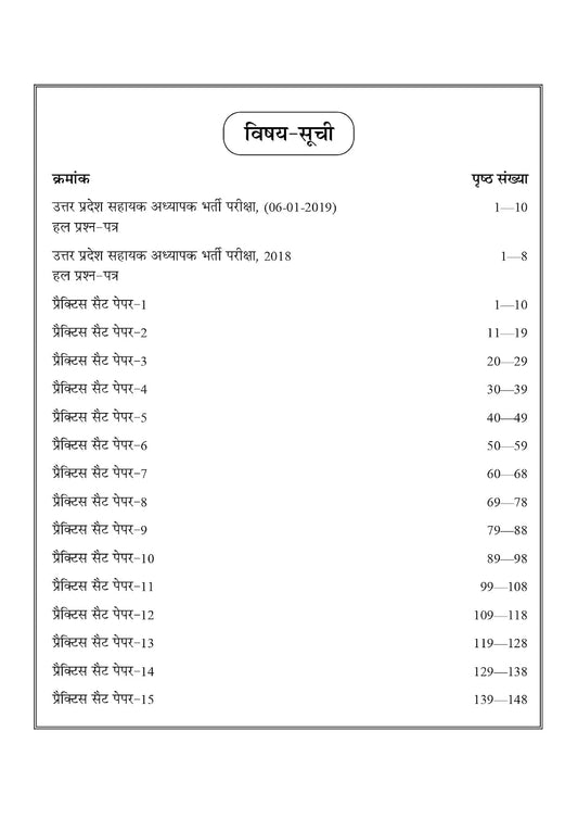 Chakshu Sahayak Adhyapak Super TET 2026 Primary Level Exam 20 Practice Sets and 2 Solved Papers