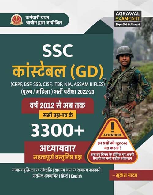 Agrawal Examcart SSC GD Constable Exam Previous Years Questions 3300+ Chapterwise