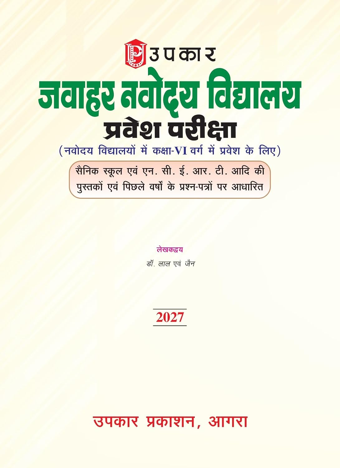 Upkar Jawahar Navodaya Vidyalaya Class 6 Pravesh Pariksha 2027 Previous 5 Years Solved Papers and 5 Model Practice Papers Hindi Medium By Dr Lal and Jain