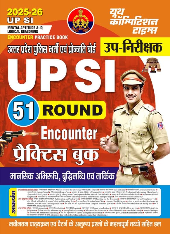Youth UPSI Exam 2025-26 Practice Book, Constitution And General Knowledge, 51 Round Encounter Practice Book with GK Questions Hindi Medium With Free Radhe Radhe Sticker