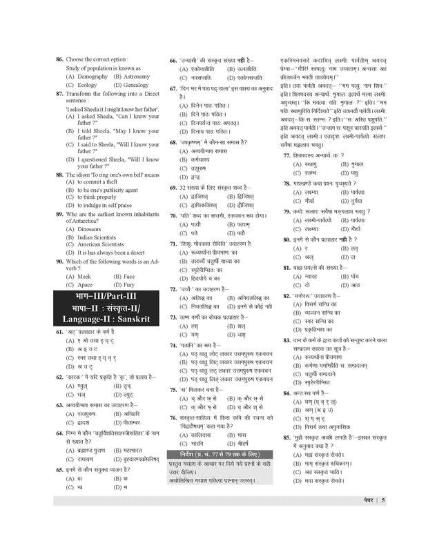 Examcart UPTET Paper 1 Class 1 To 5 Solved Papers 2026 9 Previous Year Papers Child Development And Pedagogy CDP Hindi English Sanskrit Math For Uttar Pradesh TET Book Hindi Medium With Free Khatu Shyam Sticker