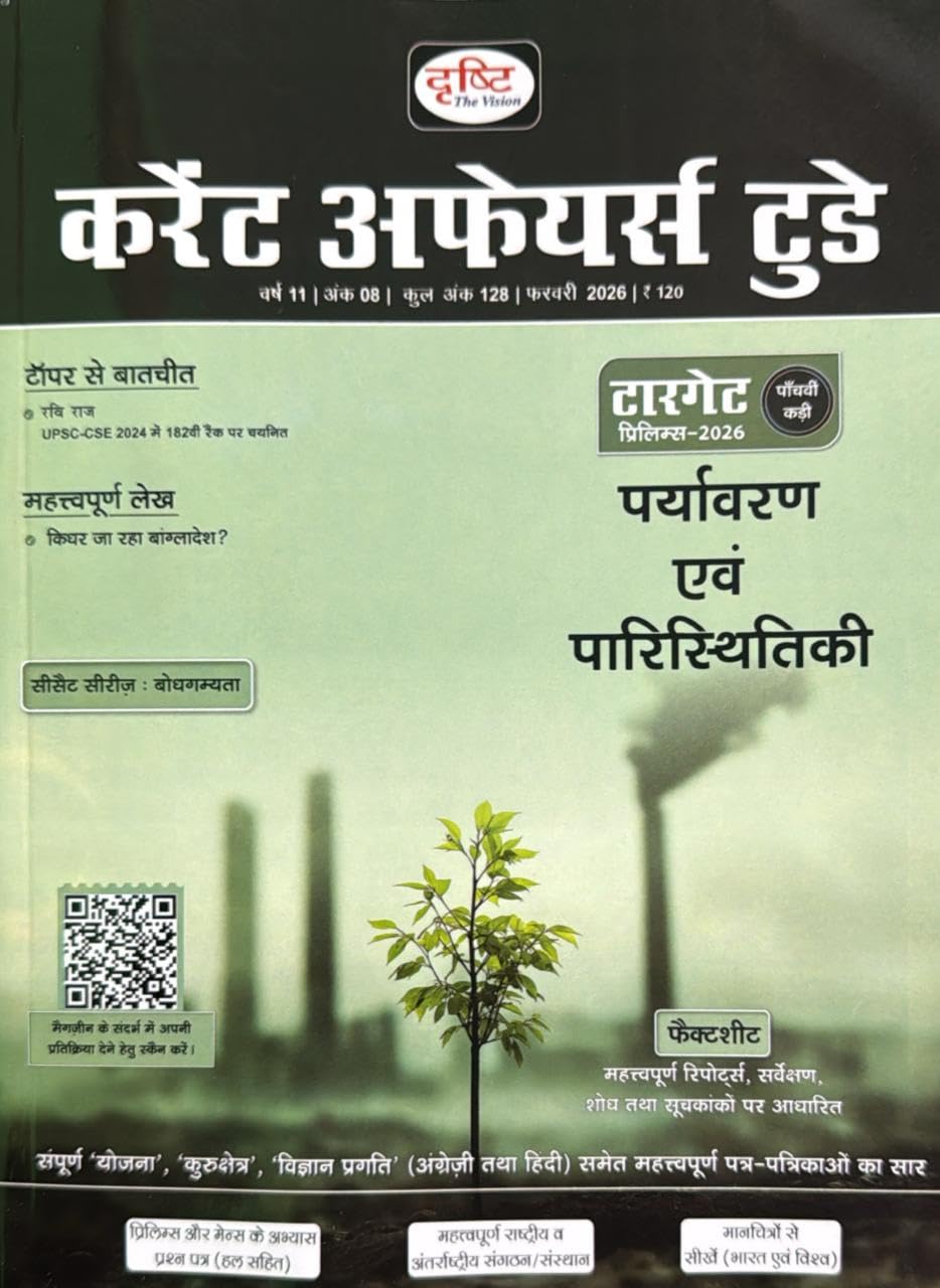 Drishti Current Affairs Today February 2026 to July 2026 Hindi Combo Set Of 6 Monthly Magazine