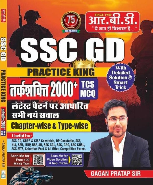 RBD SSC GD Practice King Reasoning Book 2000+ TCS MCQ Latest Pattern Chapterwise And Typewise Useful For SSC GD CRPF AR SSC CGL With Free khatu Shyam Sticker