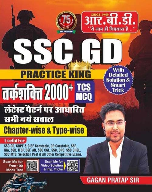 Gagan Pratap Sir SSC GD 2025 Tarkshakti Reasoning Practice King 2000+ TCS MCQ Chapterwise and Typewise All New Questions Based on Latest Pattern