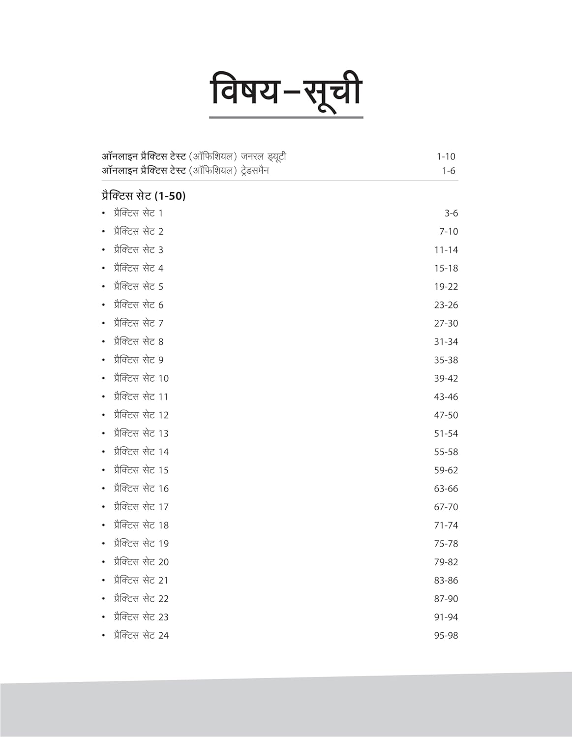 Arihant Indian Army Agniveer GD Tradesman Phase-1 Exam 50 Practice Sets Hindi Medium