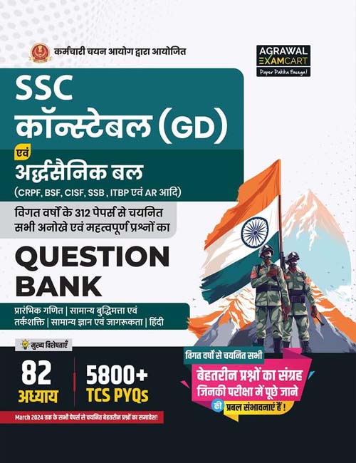 Agrawal Examcart SSC GD Constable and Ardhsainik Bal 2025 Exam Question Bank 5800+ TCS PYQs Book