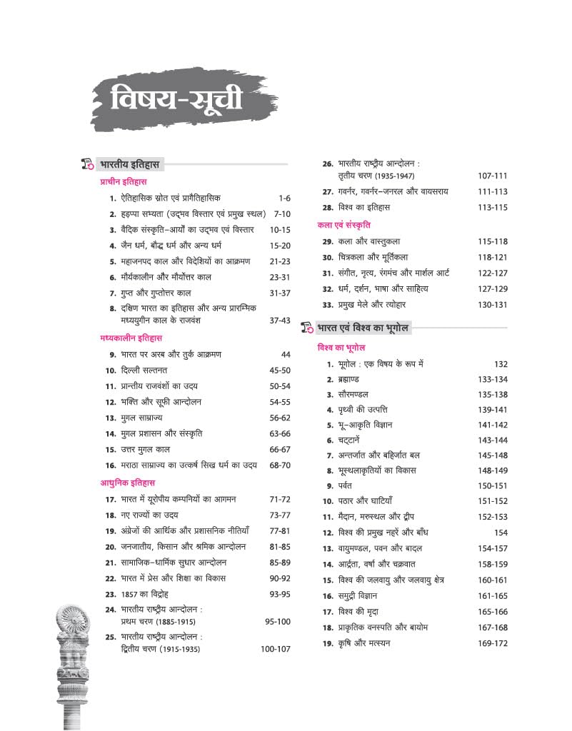 Arihant Samanya Adhyan One Liner NCERT Based Complete Coverage Book Hindi Medium 20000+ Facts