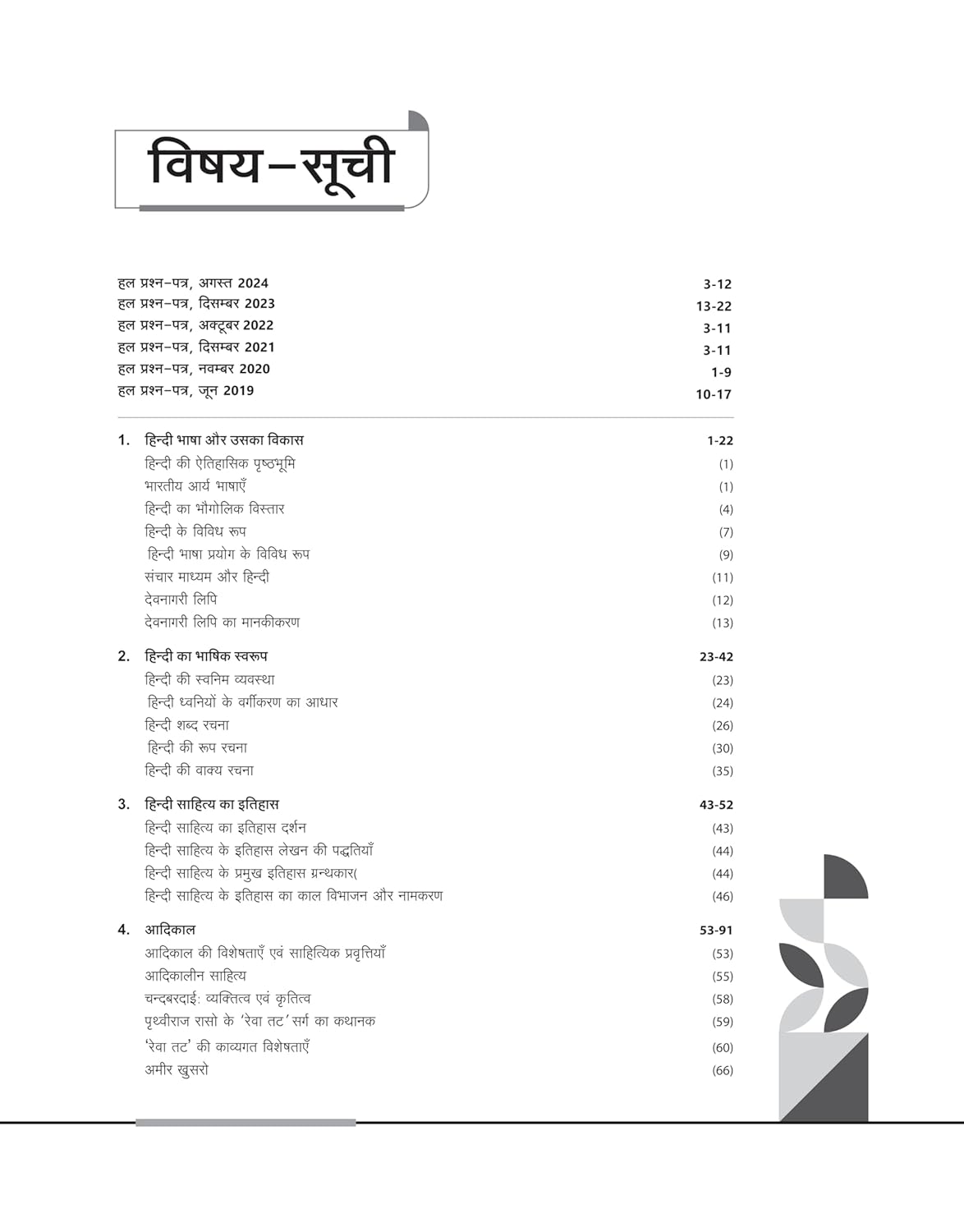 Arihant NTA UGC NET JRF SET Paper 2 Hindi Complete Coverage Guide With 3 Model Papers