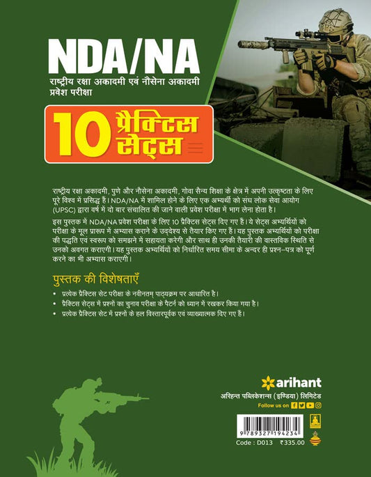 Arihant NDA/NA 10 Practice Sets | Hindi Medium | Based on Latest Exam Pattern | For NDA/NA Entrance Exam Preparation