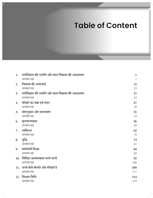 S Chand UPTET 2026 Paper 1 and 2 Exam CDP Bal Vikas Evam Shiksha Shastra By Dheeraj Dwivedi