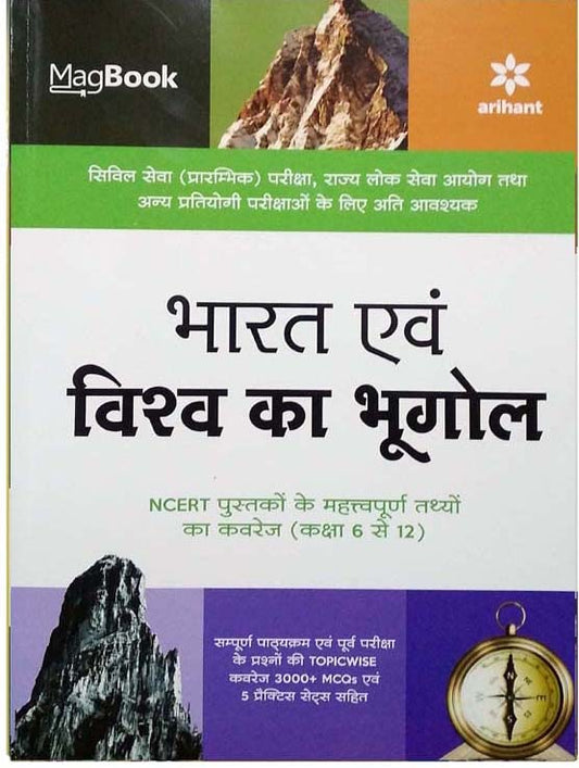 Magbook Bharat Avum Vishva ka Bhugol for Civil services prelims state PCS and other Competitive Exam 2022