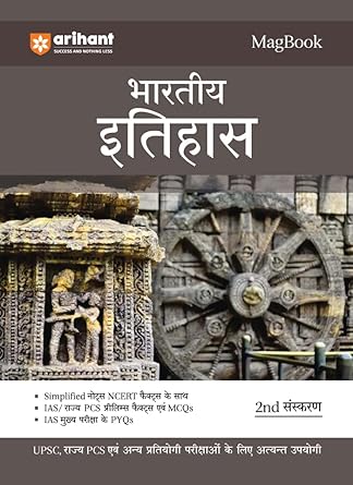 Arihant  MAGBOOK BHARATEEY  ITIHAS 2nd Edition  Hindi medium