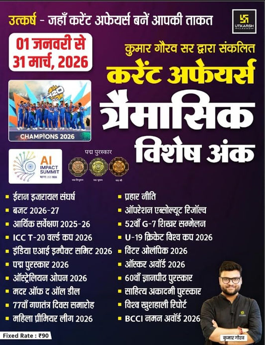 Utkarsh Current Affairs Traimasik January to March 2026 and Phool Patti Current April 2026 Combo Set of 2 By Kumar Gaurav