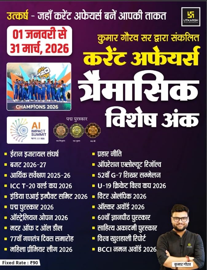 Utkarsh Current Affairs Traimasik January to March 2026 and May 2026 June 2026 Combo Set of 3 By Kumar Gaurav