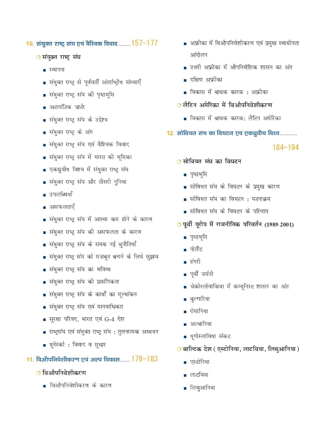 Drishti Quick Book Vishva Itihas 3rd Edition May 2026 for IAS PCS Main Exam Margdarshika