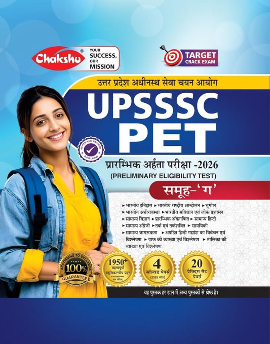 Chakshu UPSSSC PET Group C Bharti Pariksha Complete Practice Sets Book With Solved Papers For 2026 Exam And Free Khatu Shyam Sticker