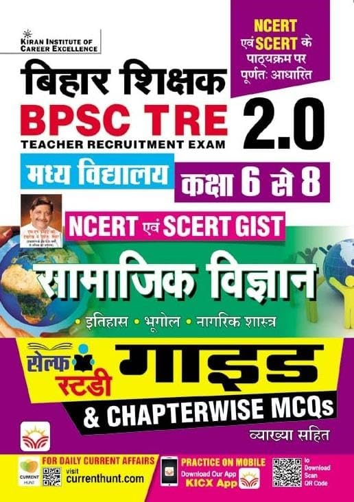 Kiran Bihar Shikshak BPSC Tre 2.0 Class 6 To 8 SST Samajik Vigyan Guide and Chapterwise MCQs NCERT and SCERT GIST Hindi Medium 4539