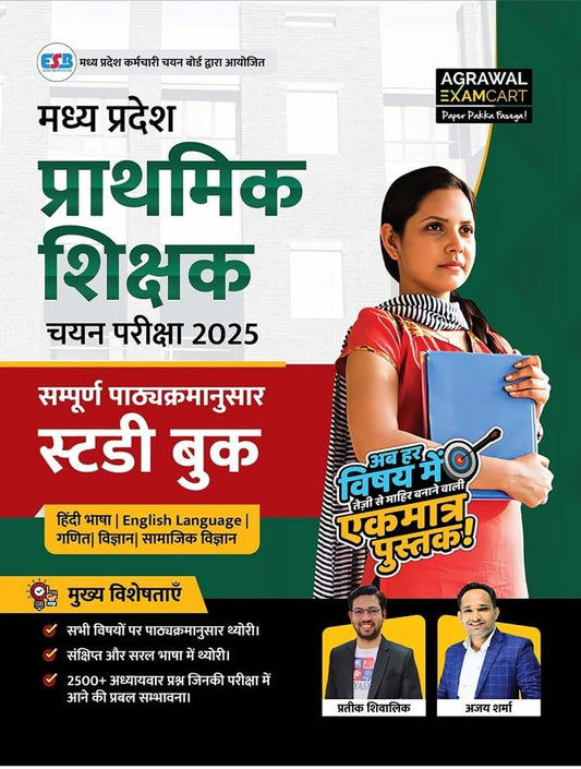 Agrawal Examcart MP Prathmik Shikshak Chayan Pariksha 2025 Complete Study Guide Book Hindi Medium By Pratik Shivalik