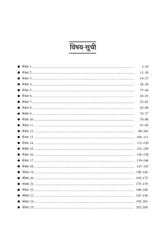Upkar Jawahar Navodaya Vidyalaya 2027 Class 6 Pravesh Pariksha Practice Work Book Hindi Medium Based on Latest Syllabus