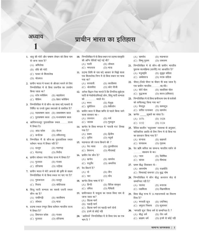 Examcart All Agniveer Non Technical Exams General Awareness GS Question Bank 2026 3700+ MCQs Army GD Clerk SKT Tradesman Navy Coast Guard SSB MR NMR Airforce AFCAT Y Group Hindi Medium With Free Khatu Shyam Sticker