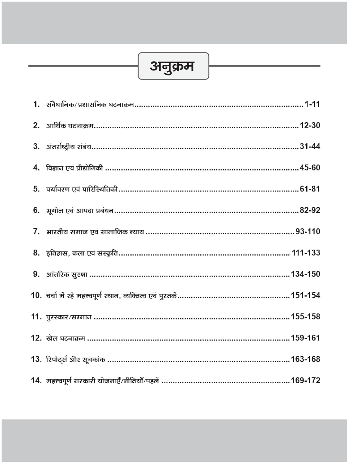  Drishti Current Affairs Ardh Varshiki Half Yearly