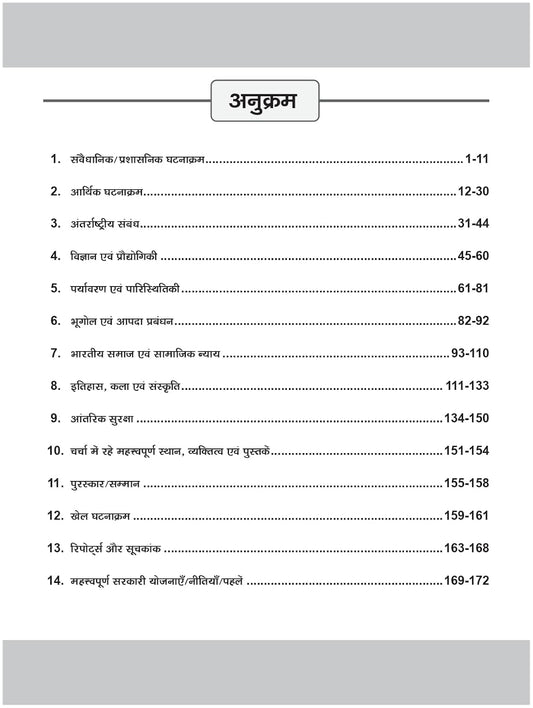  Drishti Current Affairs Ardh Varshiki Half Yearly