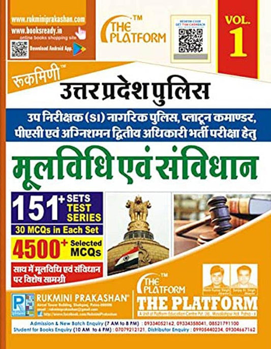 Rukmini UP Police Sub Inspector UPSI Moolvidhi Evam Samvidhan 151+ Sets Test Series Volume 1 for 2025-2026 Exam