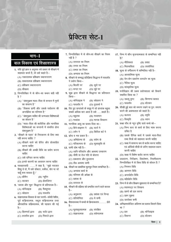 Examcart UPTET Paper 1 Class 1 To 5 Practice Sets Book 2026 Subjectwise 15 Practice Sets Child Development Hindi English Math EVS 7 Solved Papers Uttar Pradesh TET Exam Hindi Medium With Free Khatu Shyam Sticker