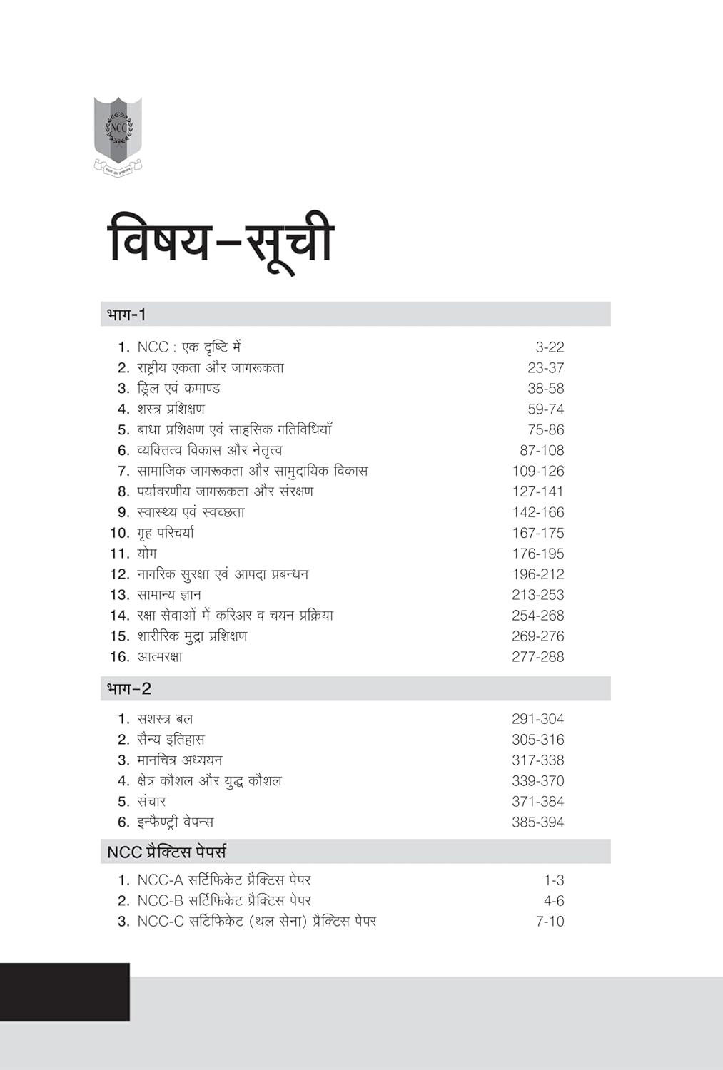 Arihant NCC National Cadet Corps Handbooks For A B Abd C Certificate Exams