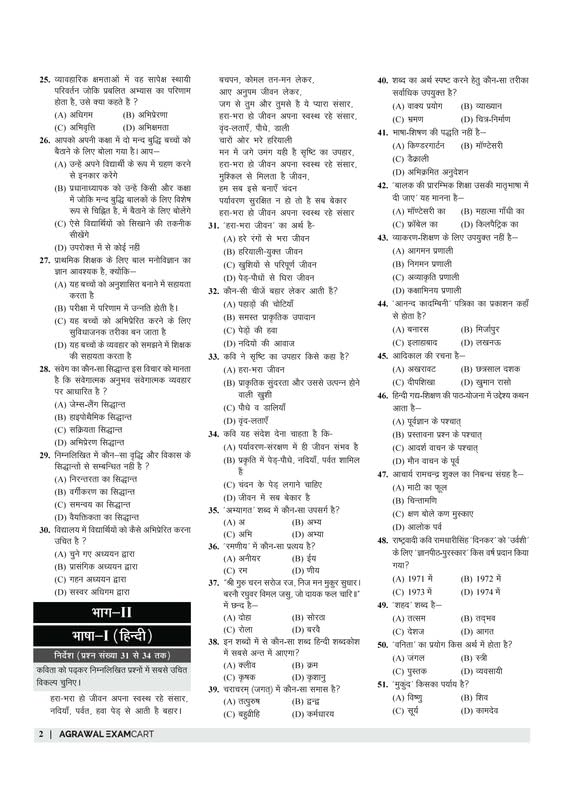 Examcart UPTET Paper 1 Class 1 To 5 Practice Sets Book 2026 Subjectwise 15 Practice Sets Child Development Hindi English Math EVS 7 Solved Papers Uttar Pradesh TET Exam Hindi Medium With Free Khatu Shyam Sticker