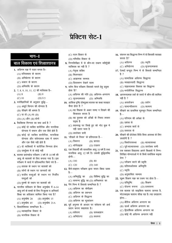 Examcart UPTET Paper 2 Class 6 To 8 Samajik Adhyayan Social Study Practice Set And Solved Papers Book For 2026 Exam In Hindi