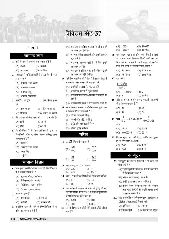 Examcart Agniveer Indian Army NER Clerk Store Keeper Technical SKT Exam Book 2026 40 Practice Sets with Latest Pattern Indian Army Agniveer Clerk SKT Preparation Exam Hindi Medium
