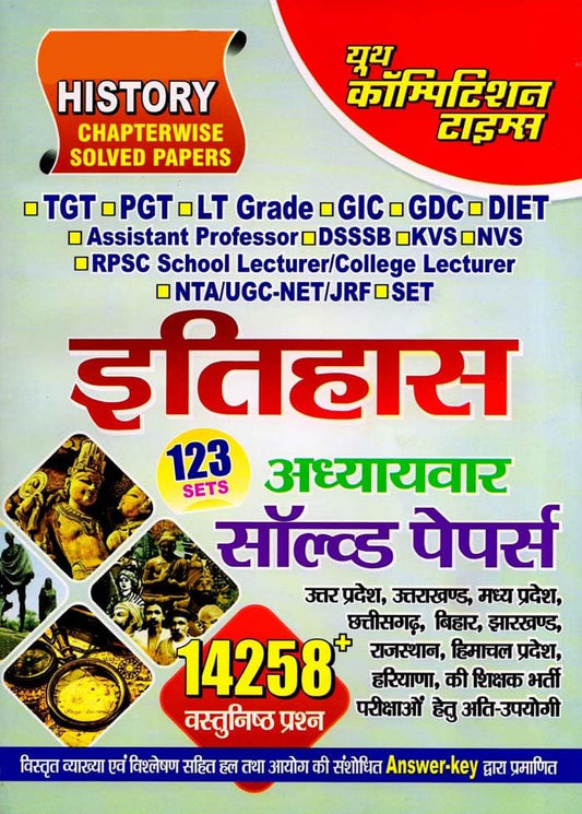 Youth Itihas HISTORY TGT PGT LT Grade GIC GDC DIET Assistant Professor DSSSB KVS NVS RPSC School Lecturer College Lecturer NTA UGC-NET JRF SET 123 Sets 14258+ Objective Questions Hindi Medium Latest Syllabus