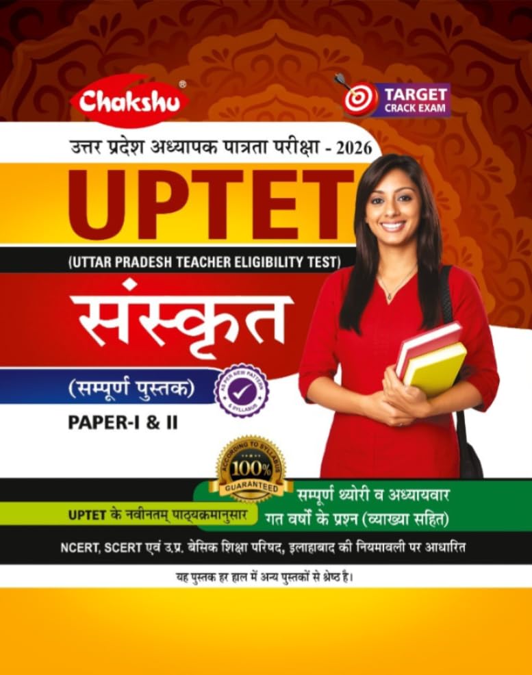 Chakshu Combo Set Of 5 Book UPTET Sanskrit Hindi Mathematics Bal Vikas Evam Shikshan Vidhi Paryavaran Adhyayan Class 1-5 Complete Books For 2026 Exam With Free Khatu Shyam Sticker