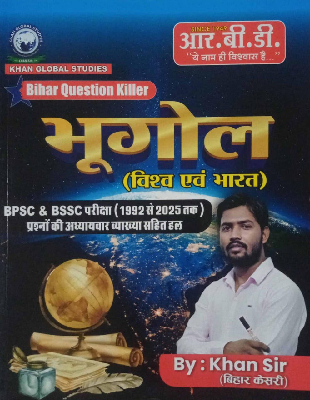 RBD Bihar Question Killer Bhugol Vishwa And Bharat By Khan Sir in Hindi With Free Khatu Shyam Sticker